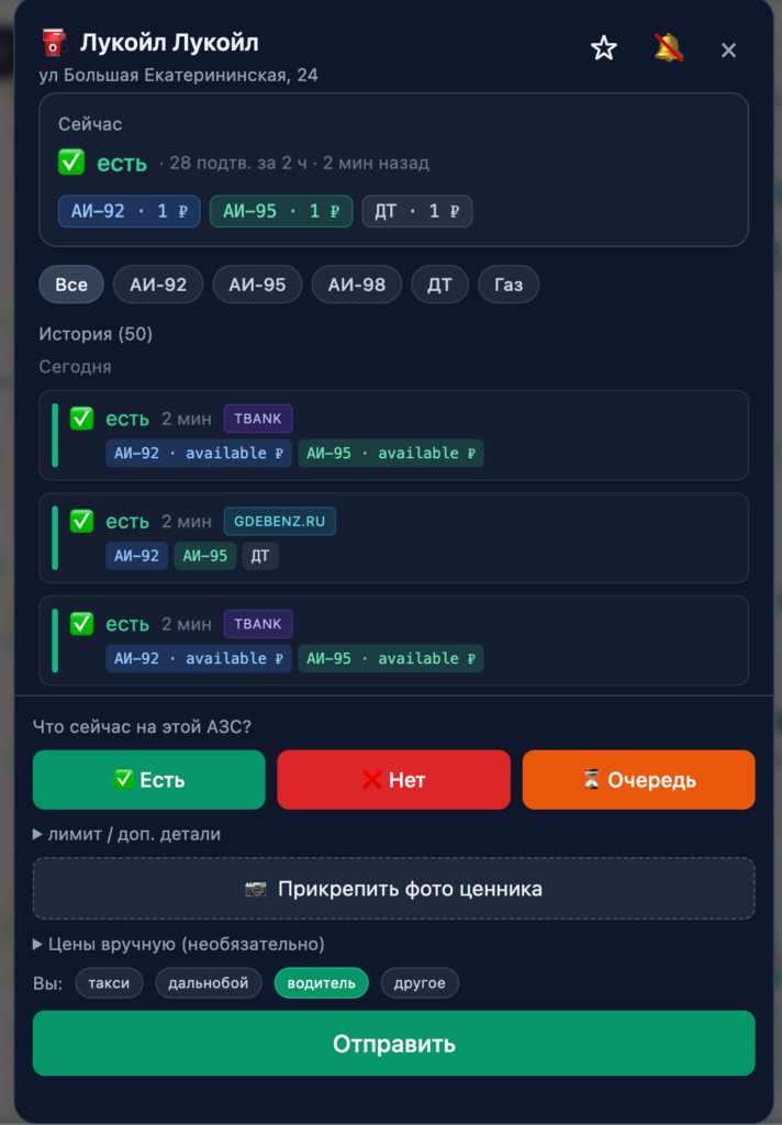 2026 07 10 23 57 16 712x1024 — Как мы перестали наматывать круги по городу в поисках бензина и запустили агрегатор VezuBenz